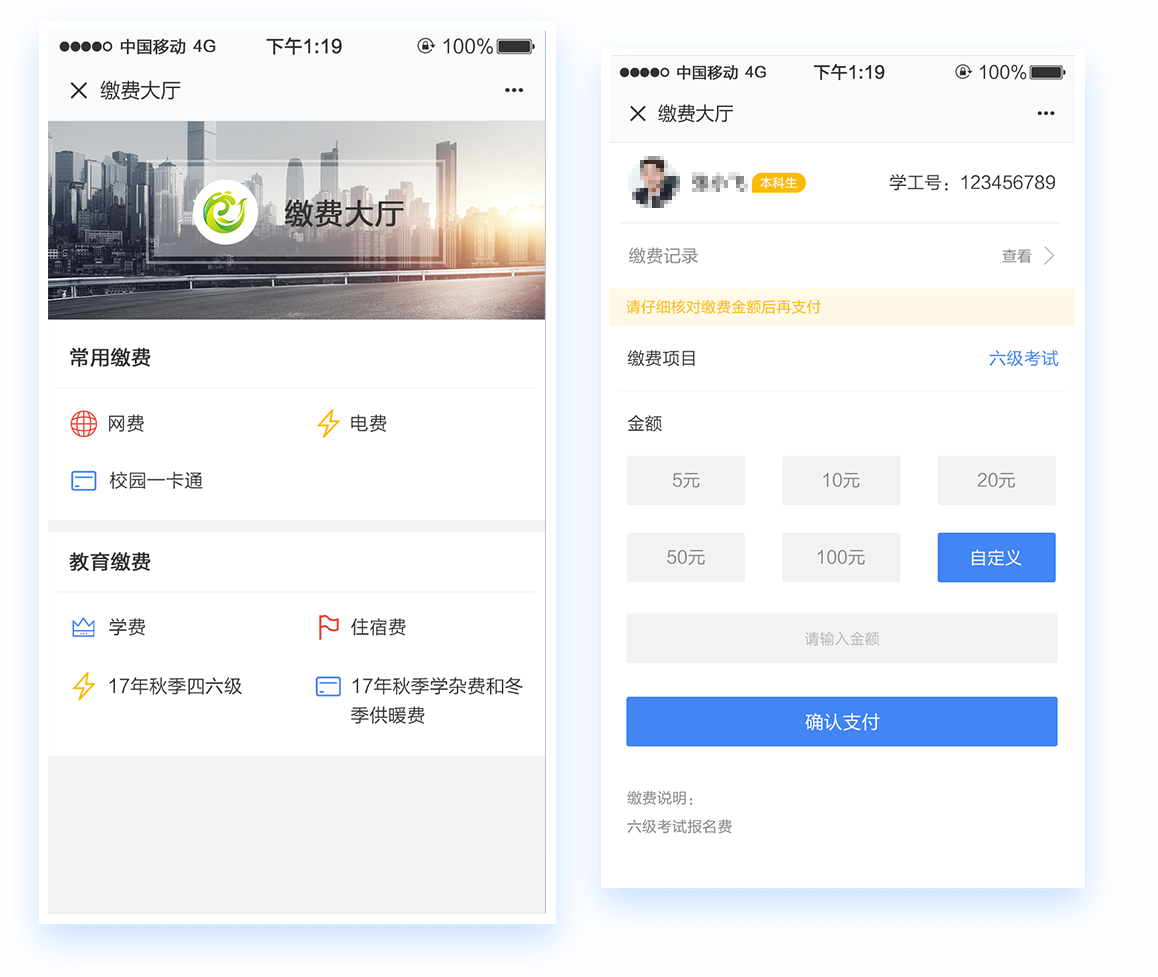移动支付